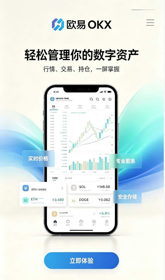 欧交易所app下载交易指南